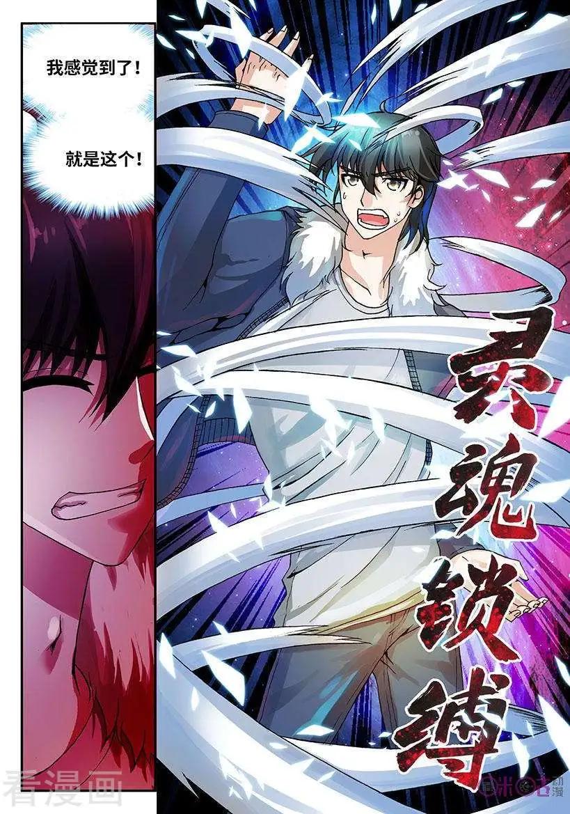 《无心幻异录》第37话 第3页