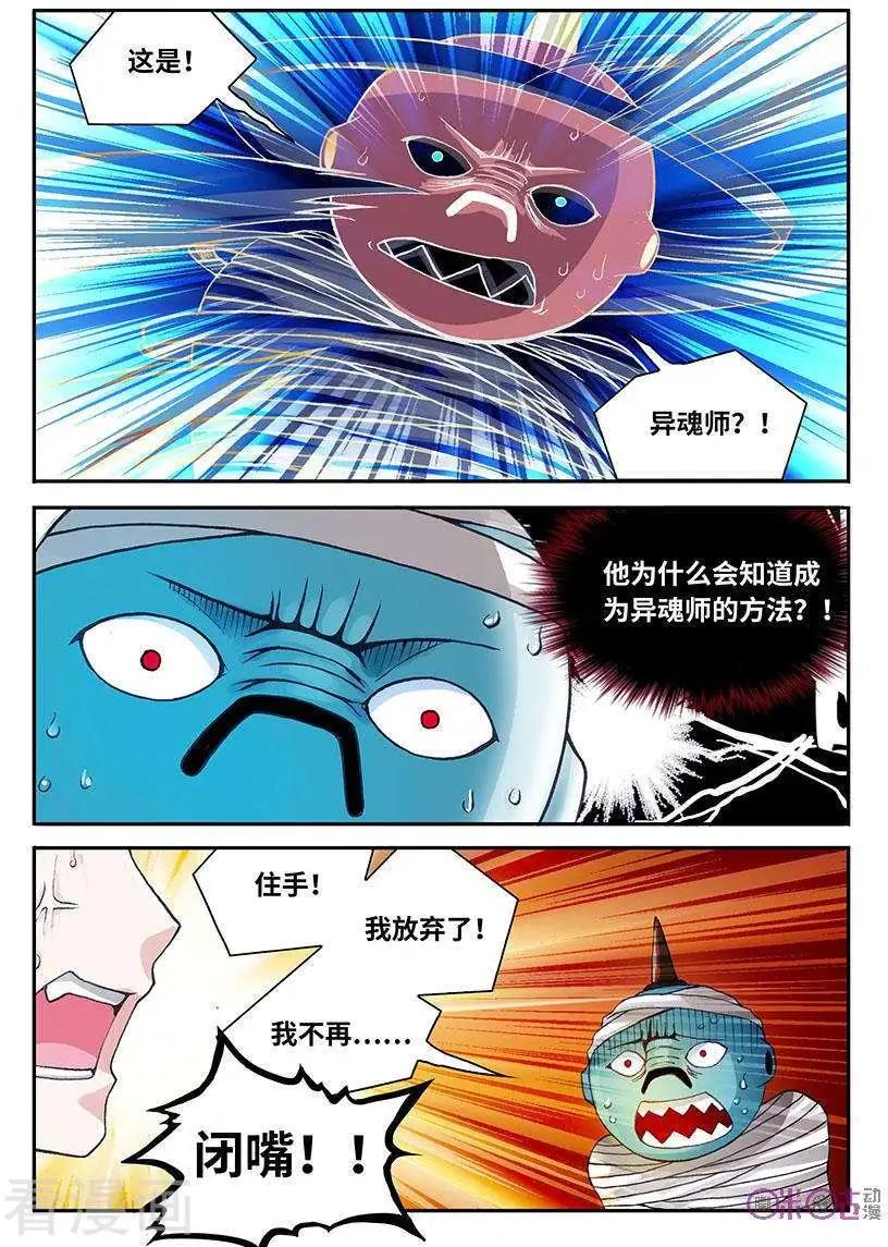 《无心幻异录》第37话 第4页