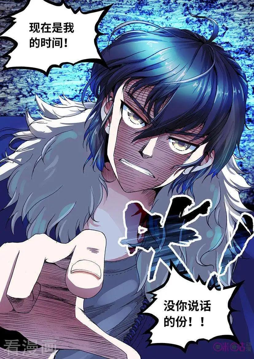 《无心幻异录》第37话 第5页