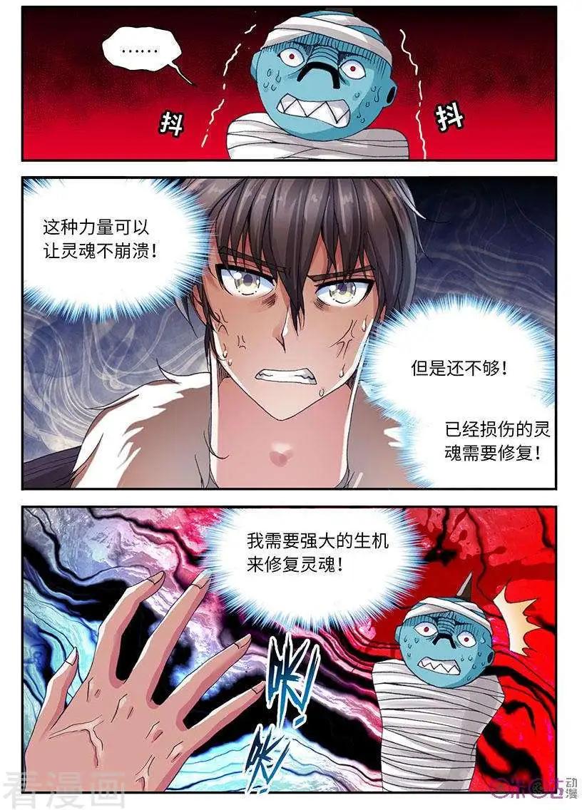 《无心幻异录》第37话 第6页