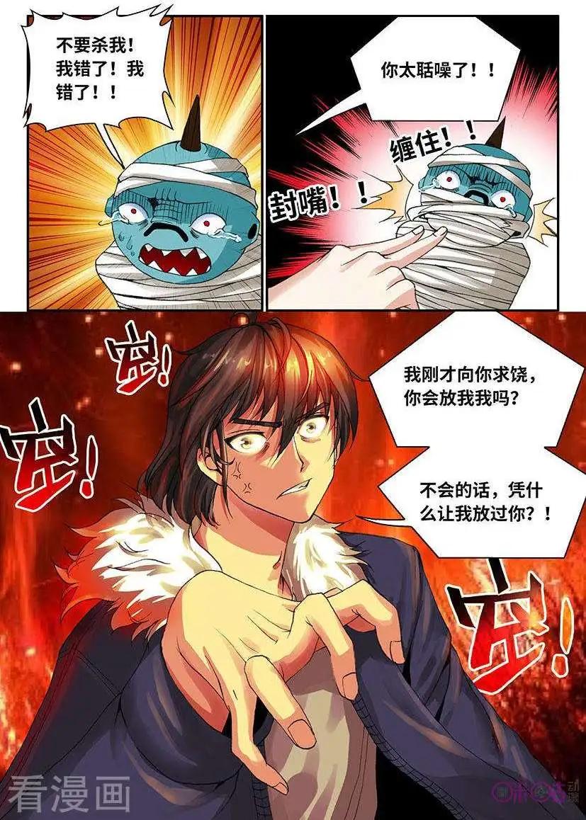 《无心幻异录》第37话 第7页