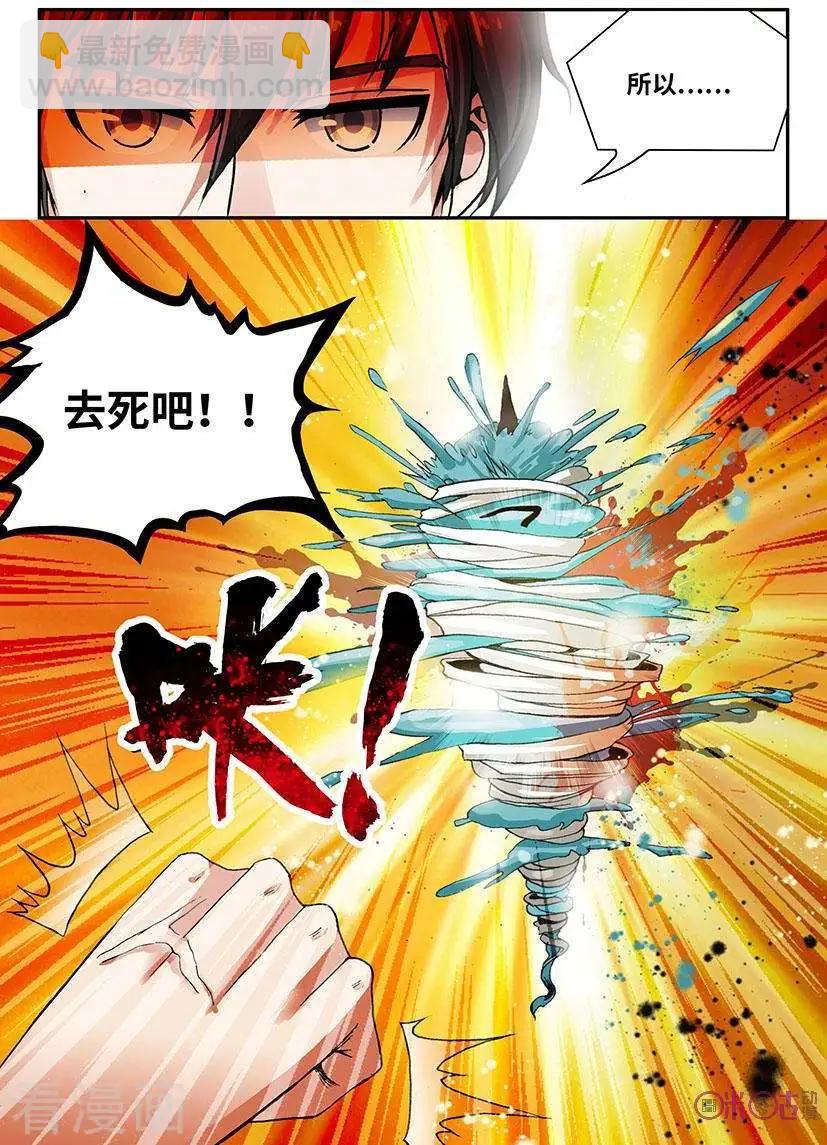 《无心幻异录》第37话 第8页