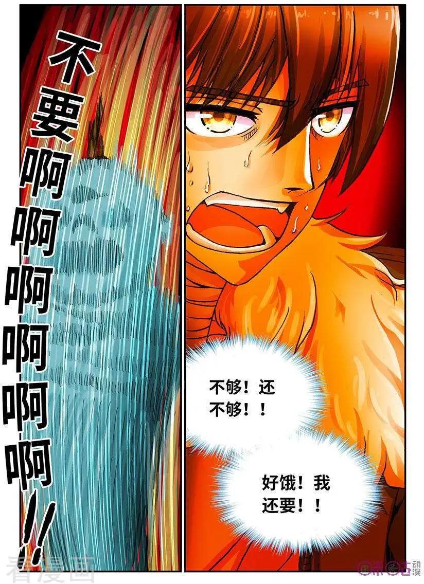 《无心幻异录》第37话 第9页