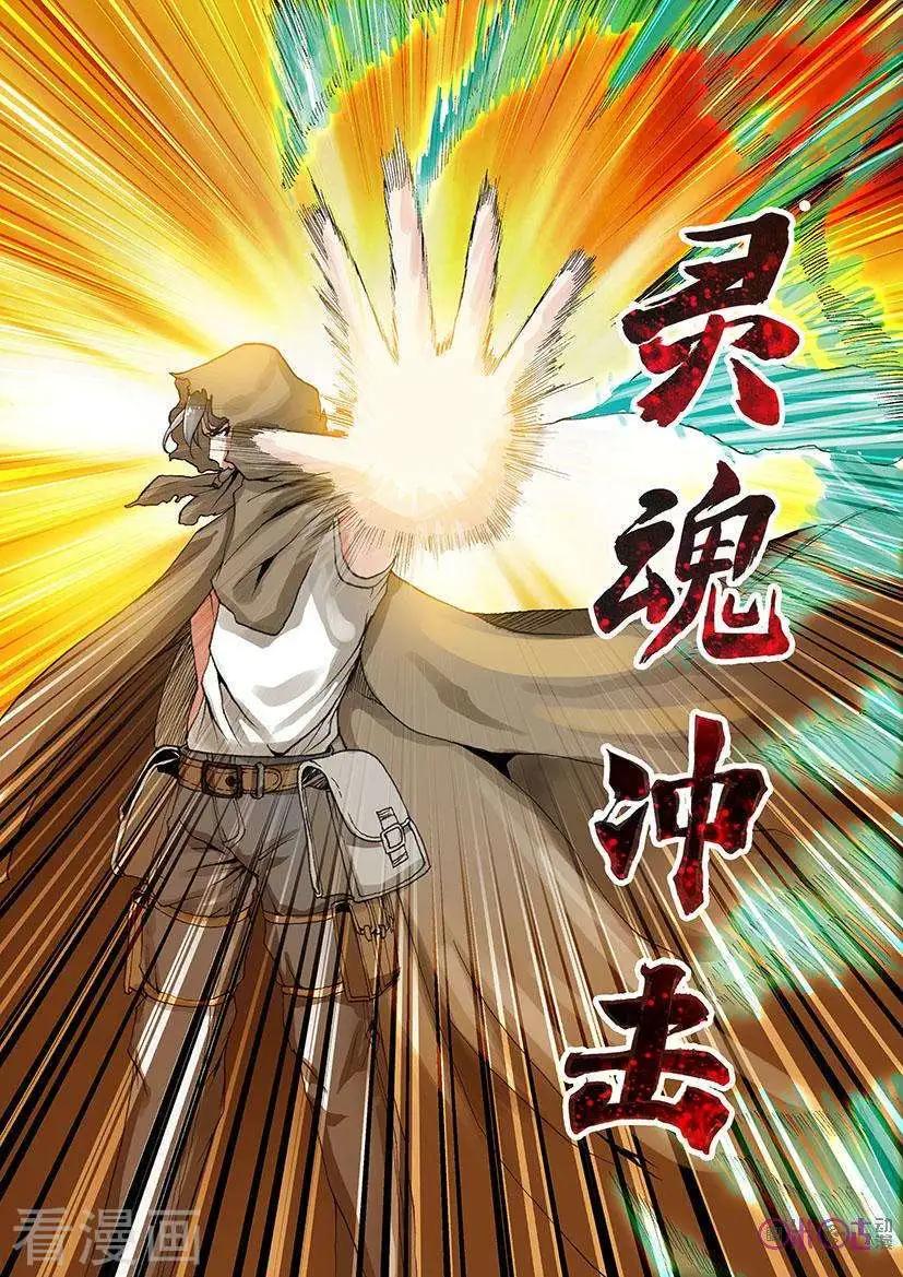 《无心幻异录》第38话 第12页