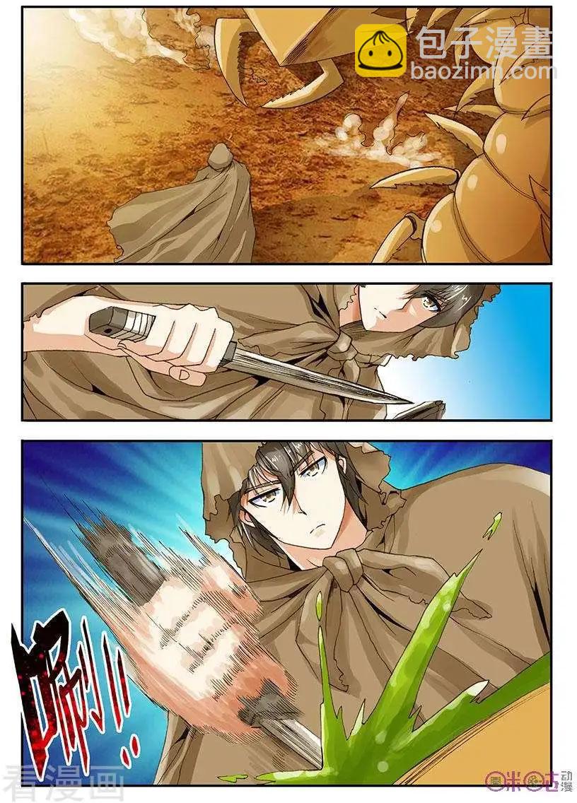 《无心幻异录》第38话 第14页