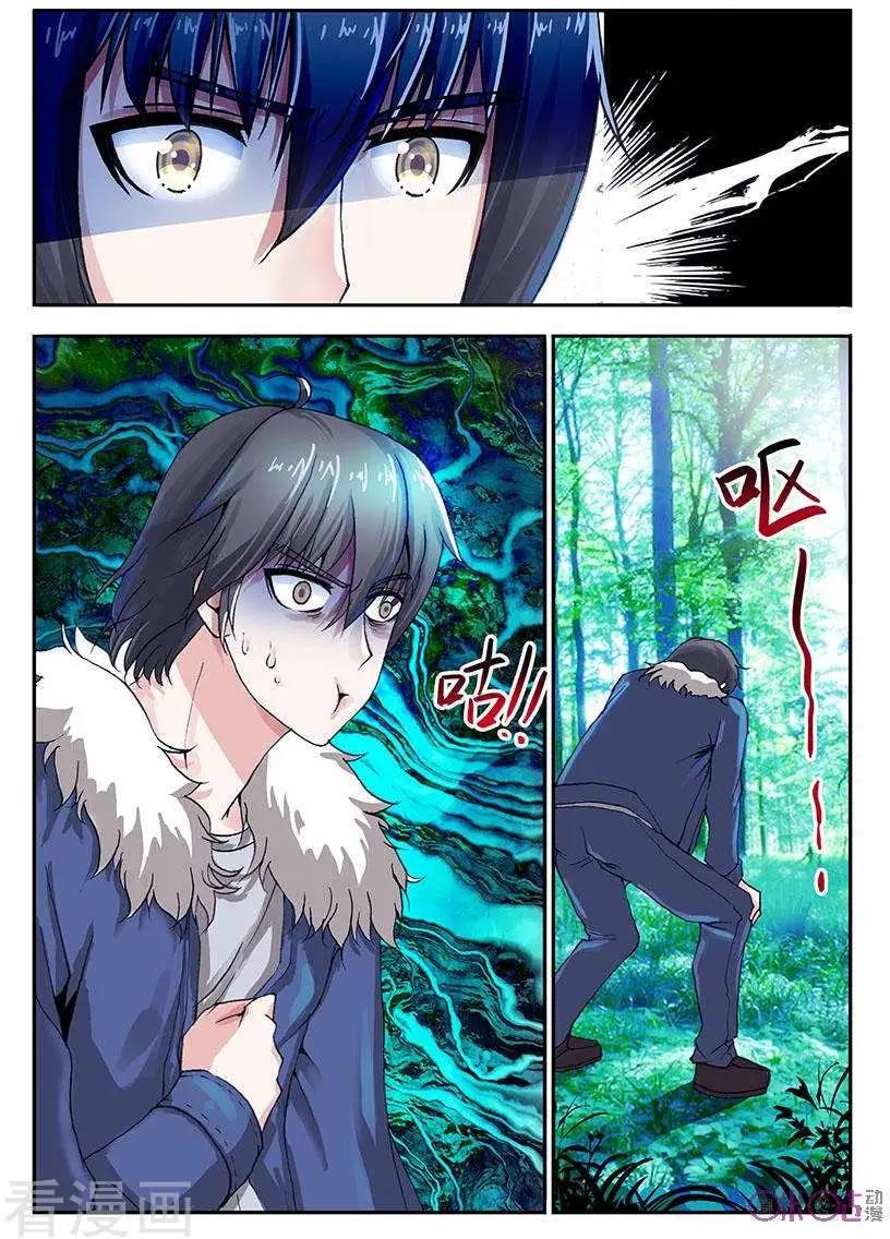 《无心幻异录》第38话 第1页