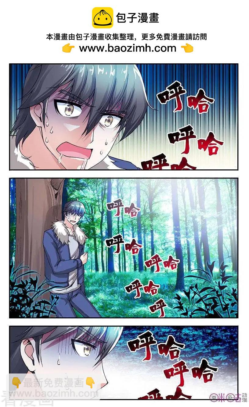 《无心幻异录》第38话 第2页