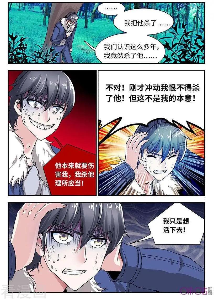 《无心幻异录》第38话 第3页