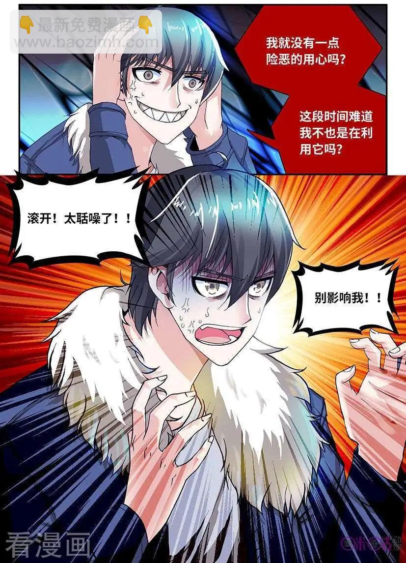 《无心幻异录》第38话 第4页