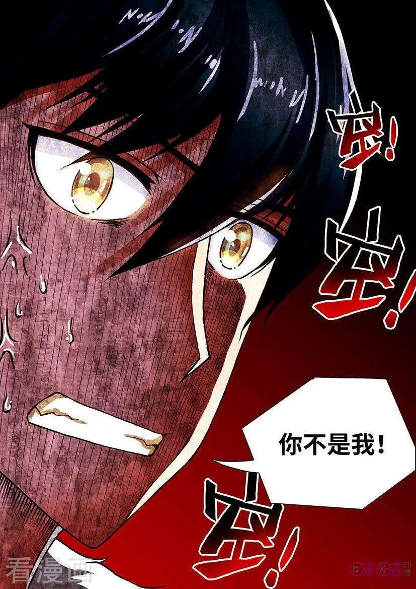 《无心幻异录》第38话 第5页
