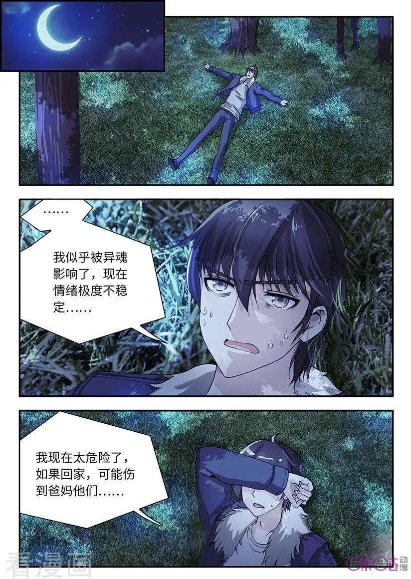 《无心幻异录》第38话 第6页