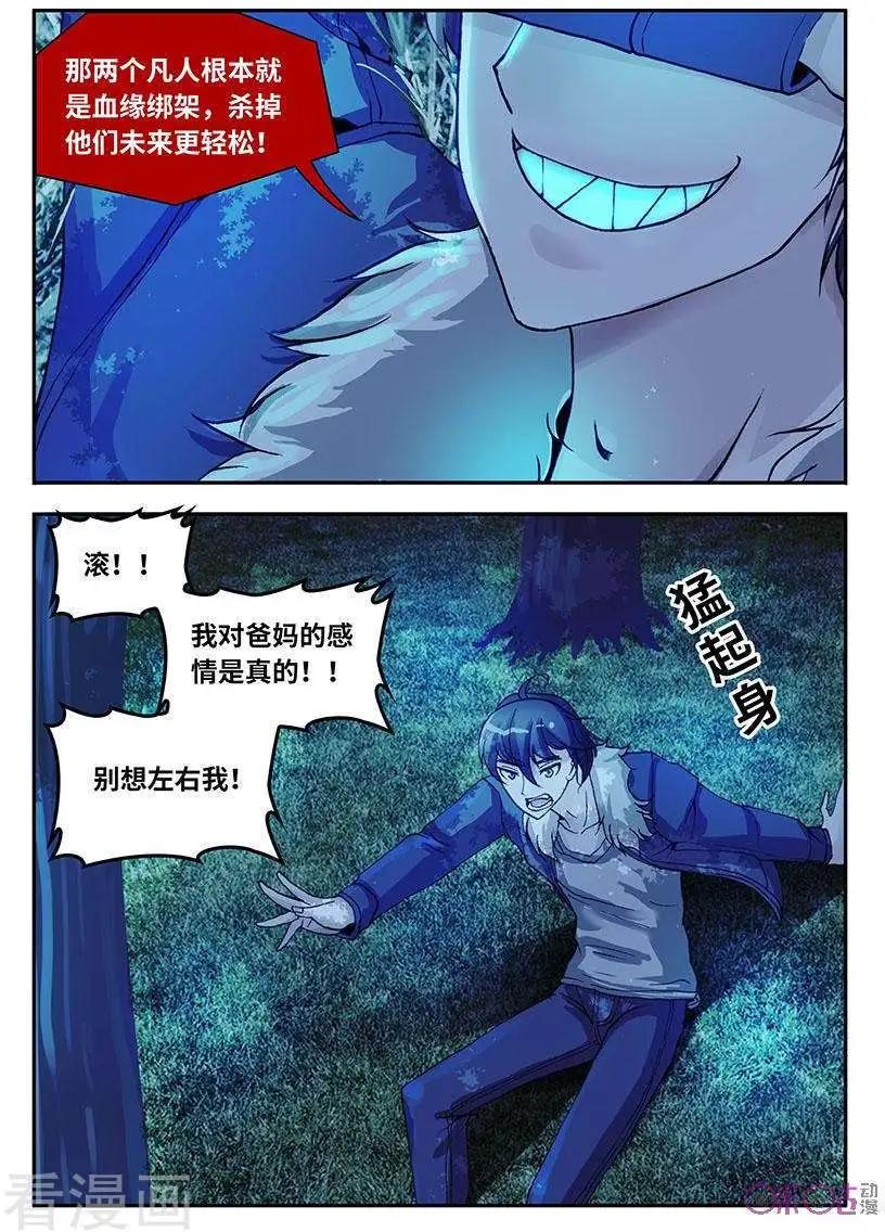 《无心幻异录》第38话 第7页