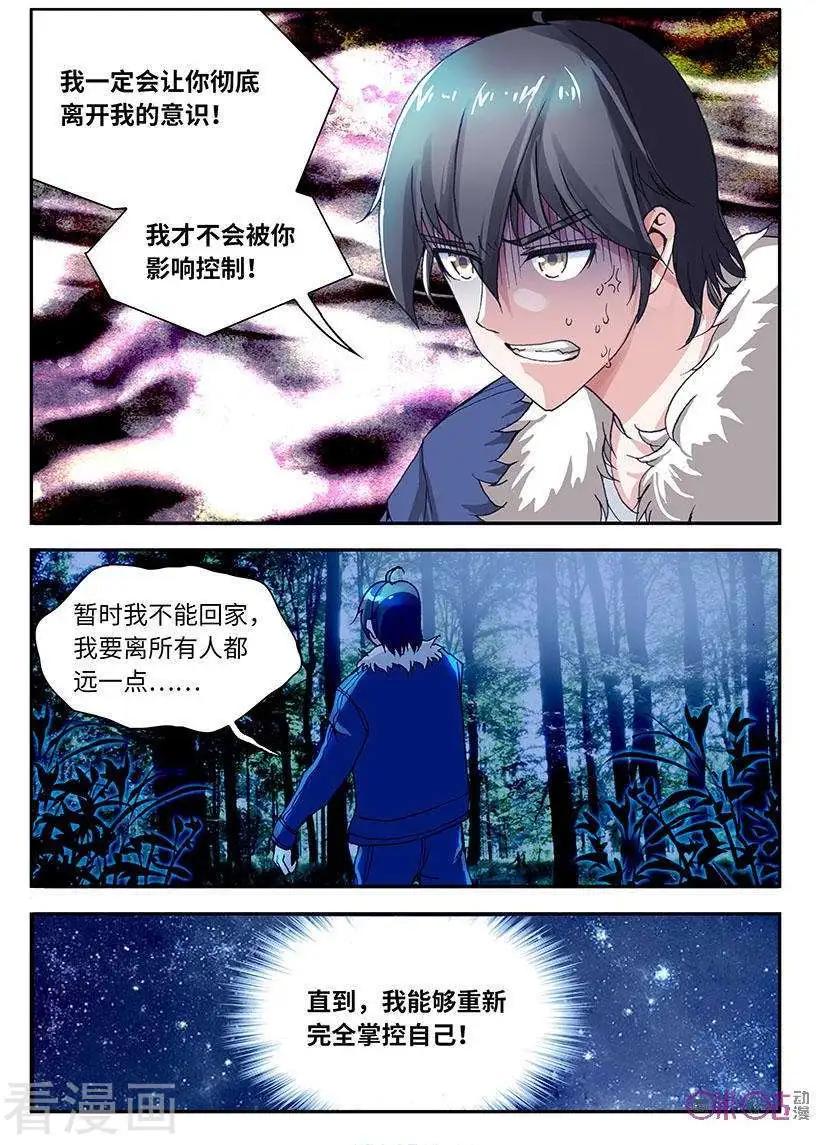 《无心幻异录》第38话 第8页