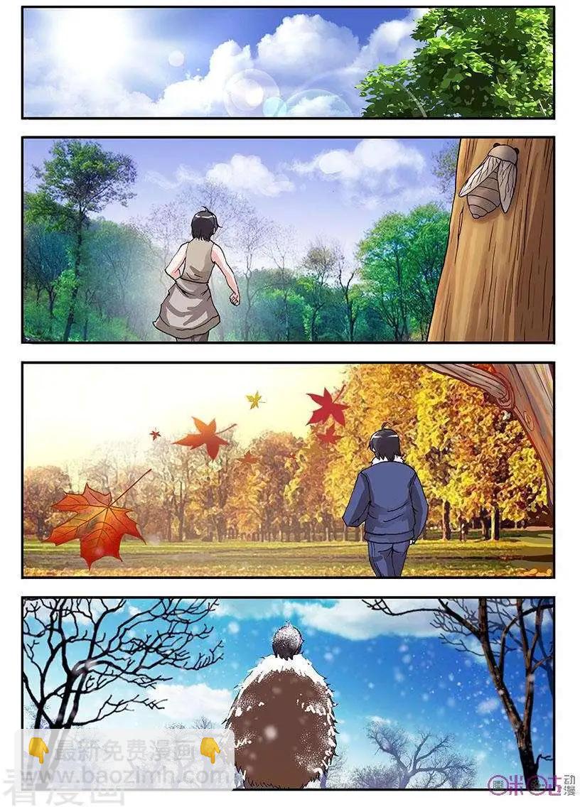 《无心幻异录》第38话 第9页