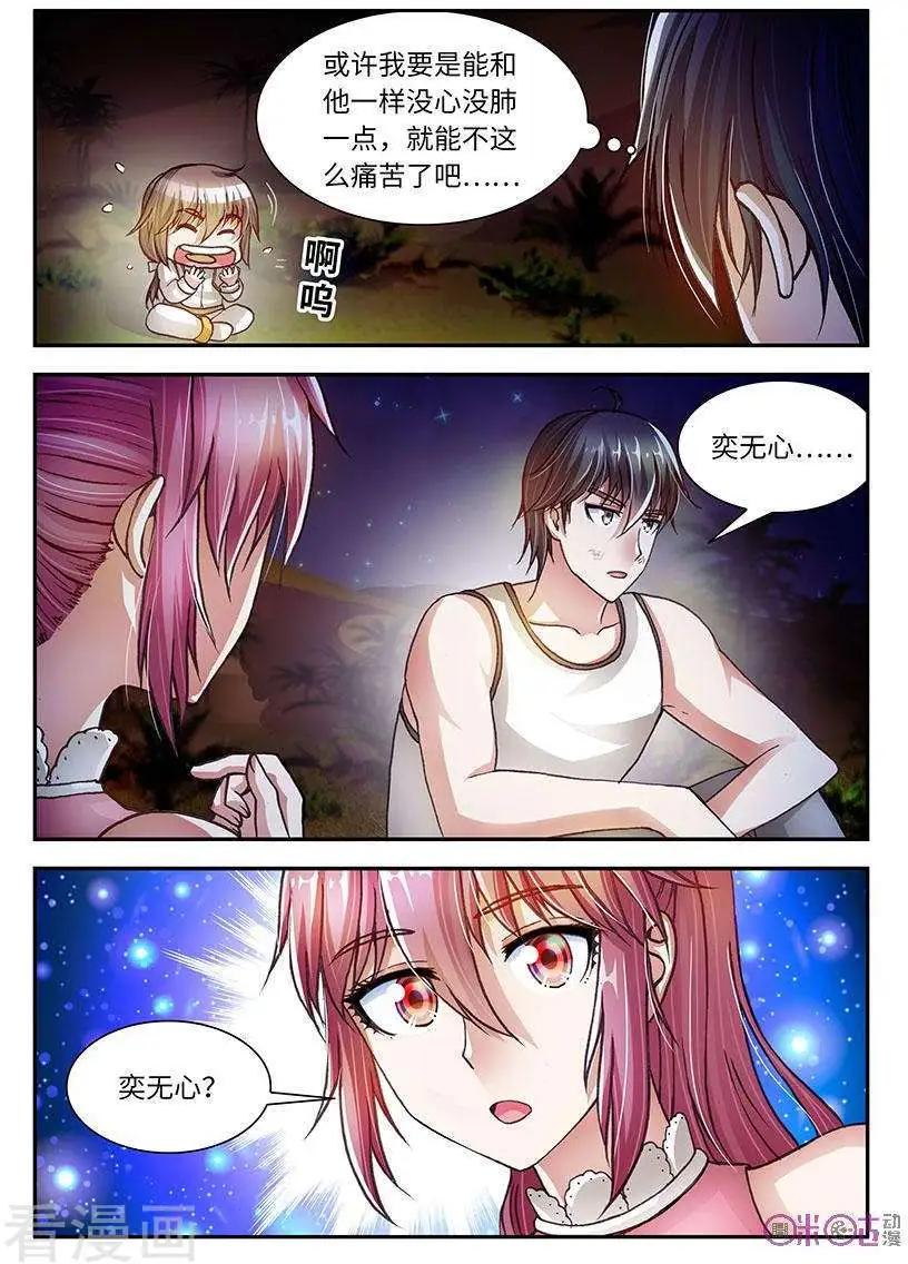《无心幻异录》第42话 第10页