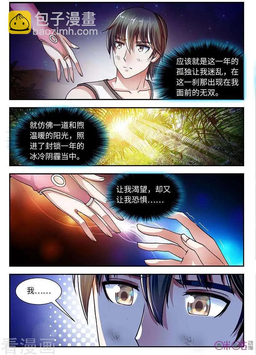 《无心幻异录》第42话 第13页