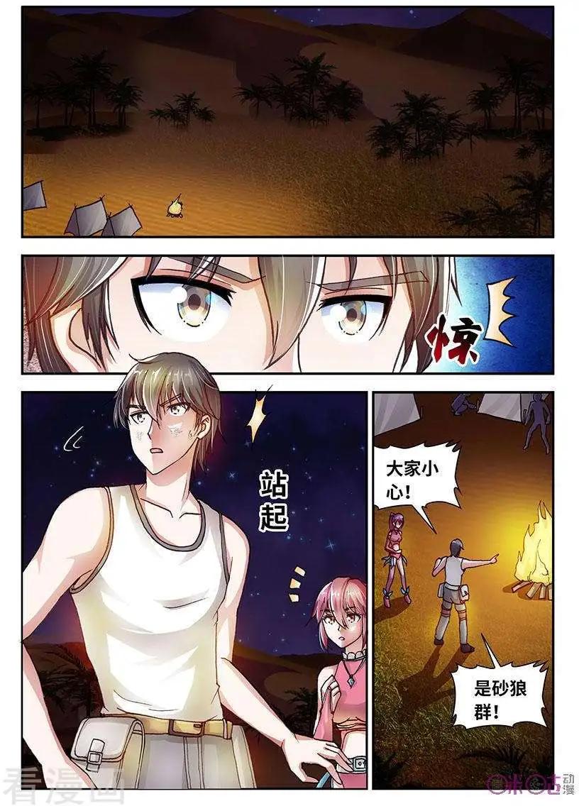 《无心幻异录》第42话 第15页
