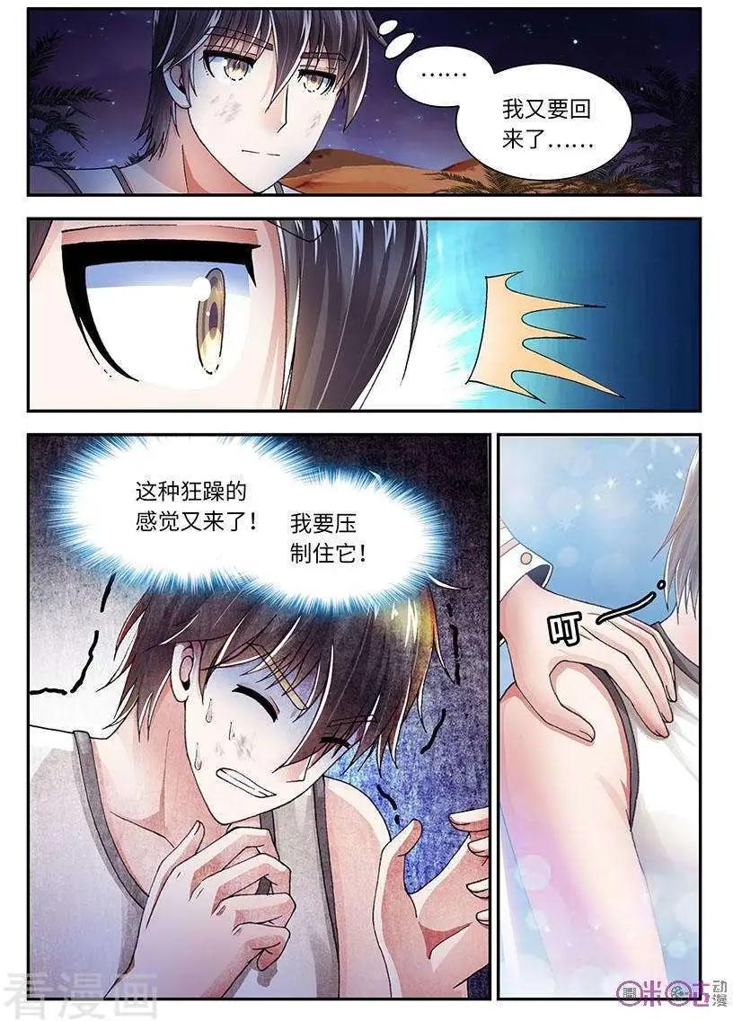《无心幻异录》第42话 第1页