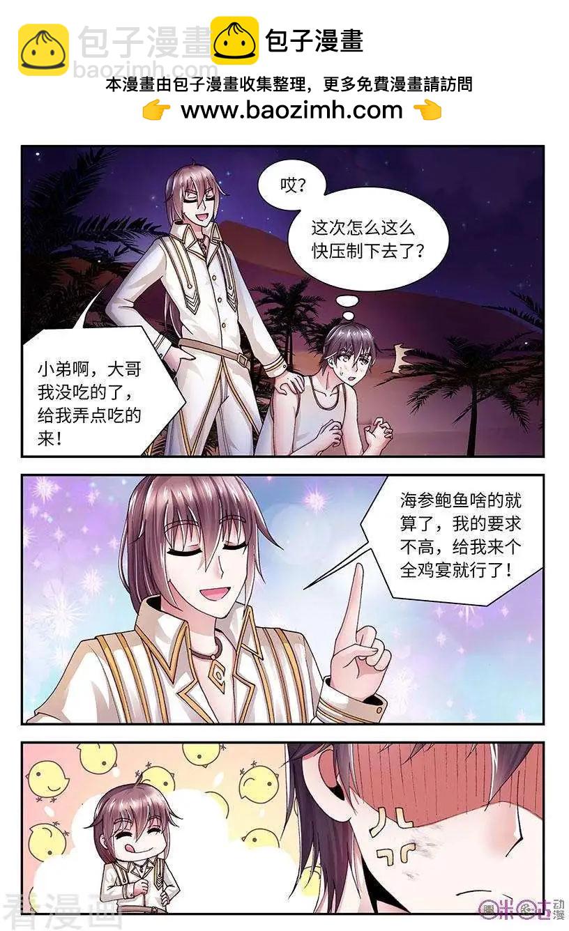 《无心幻异录》第42话 第2页