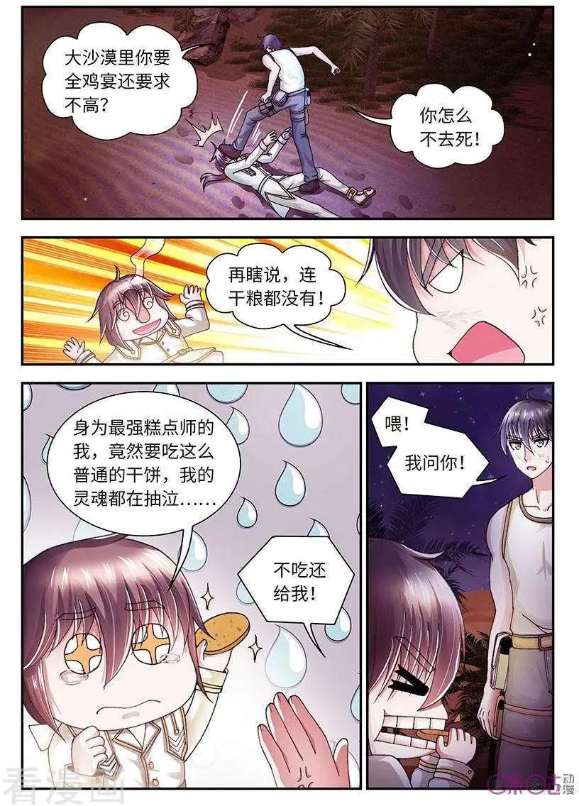 《无心幻异录》第42话 第3页