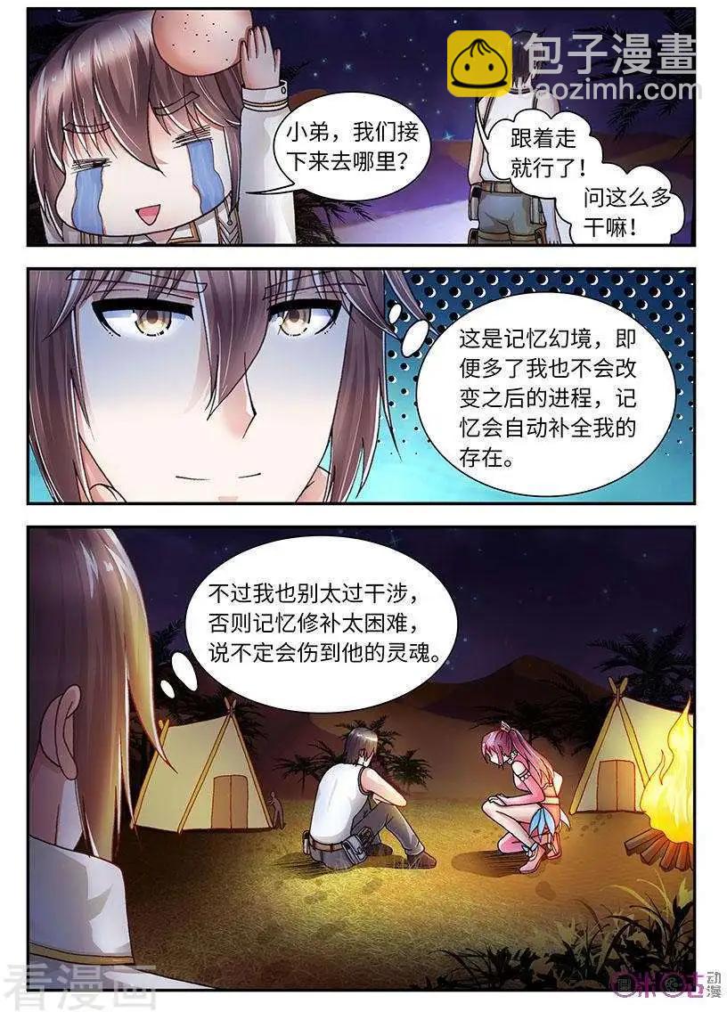 《无心幻异录》第42话 第5页