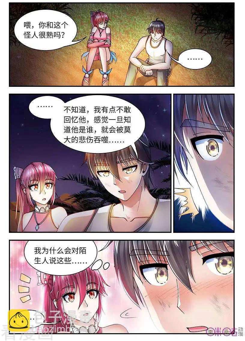 《无心幻异录》第42话 第6页