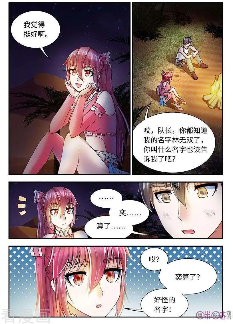 《无心幻异录》第42话 第7页