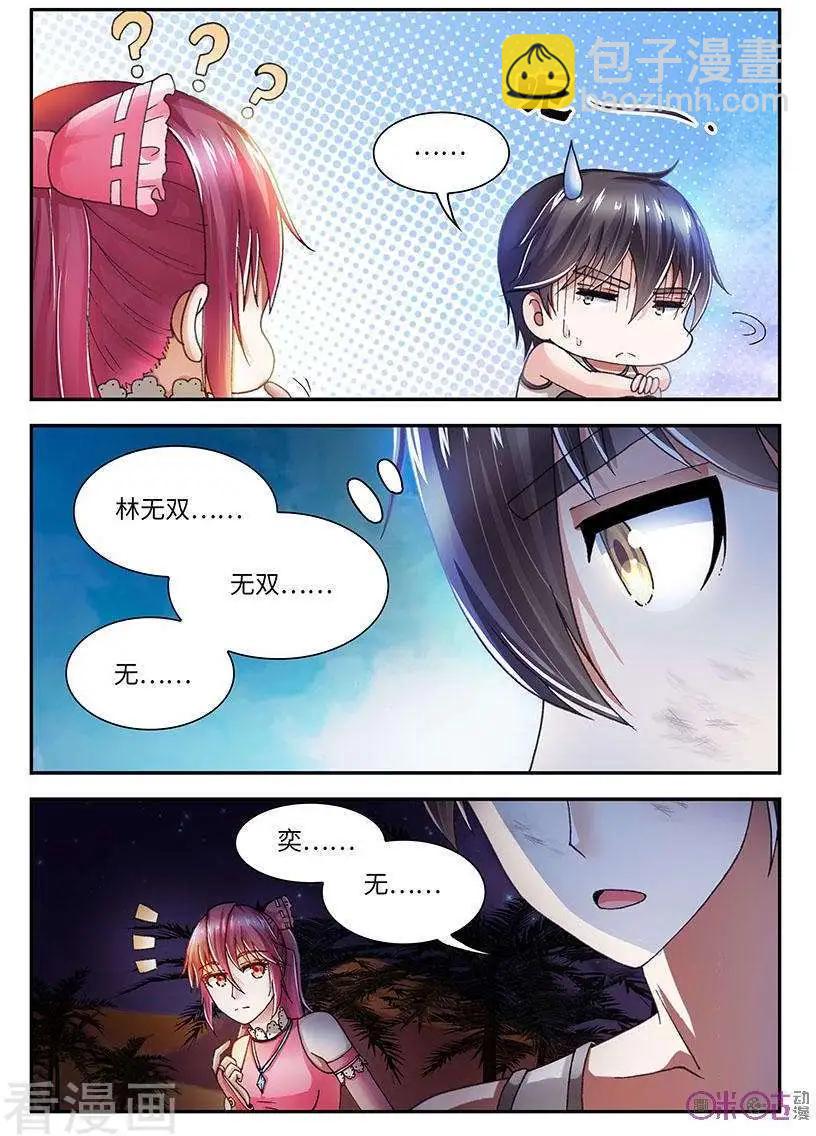 《无心幻异录》第42话 第8页