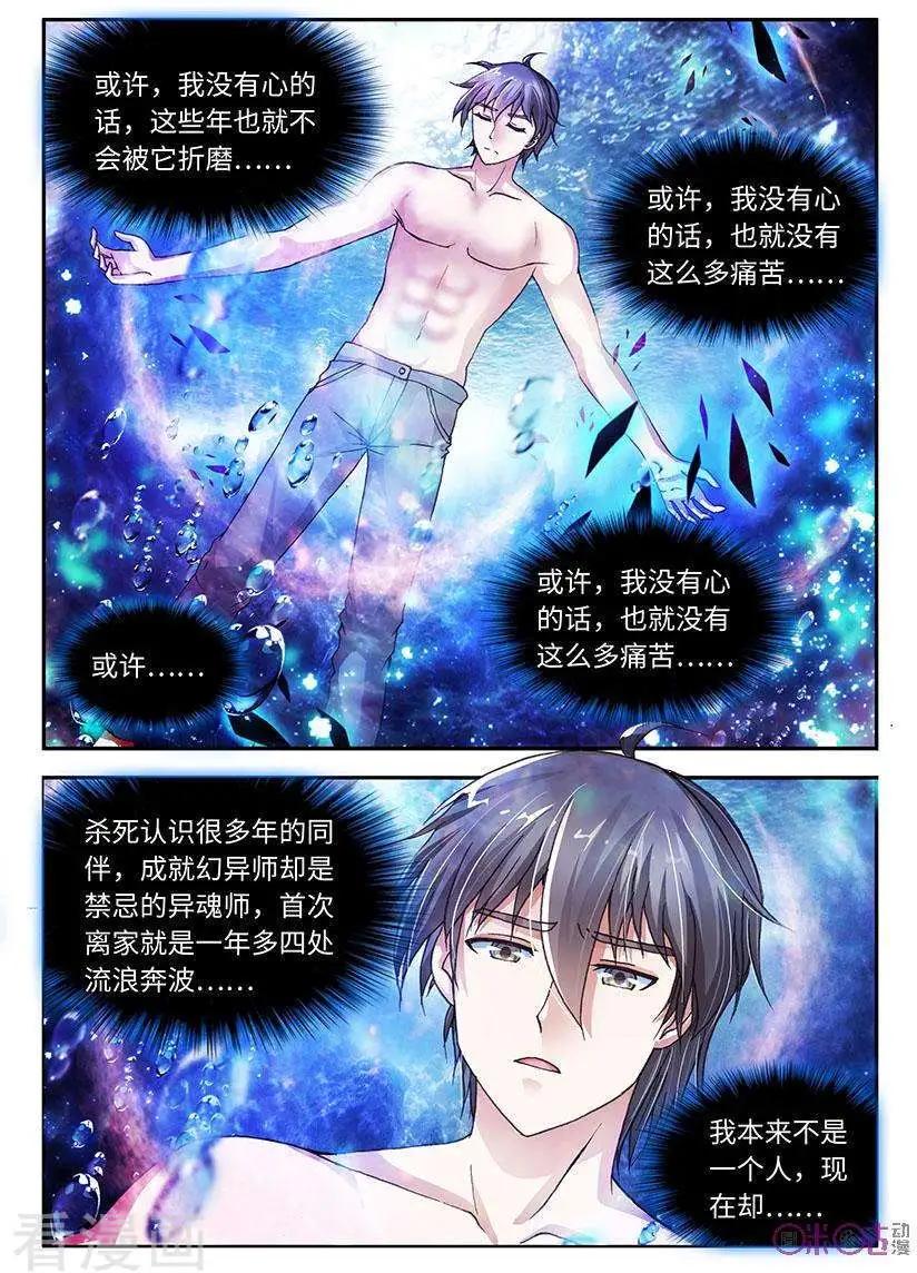 《无心幻异录》第42话 第9页