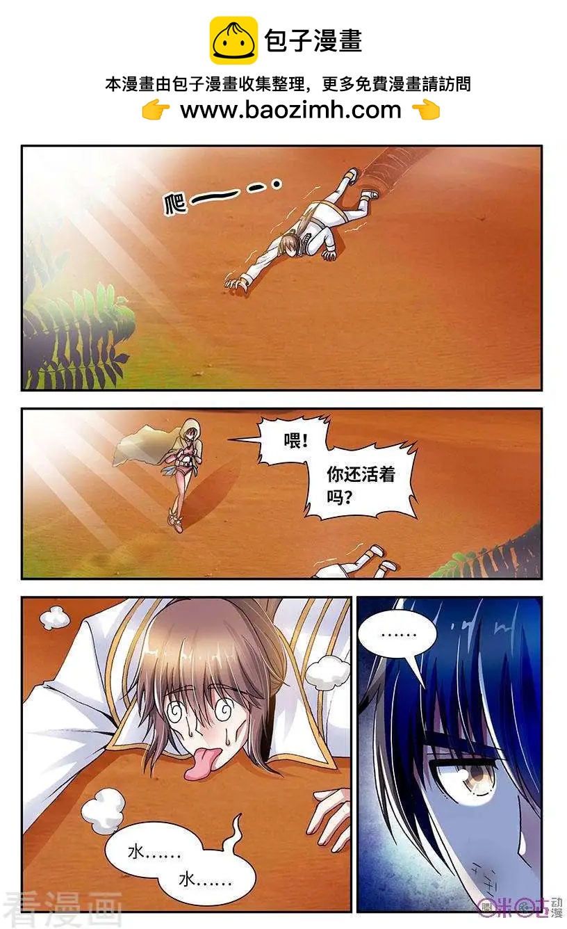 《无心幻异录》第41话 第10页