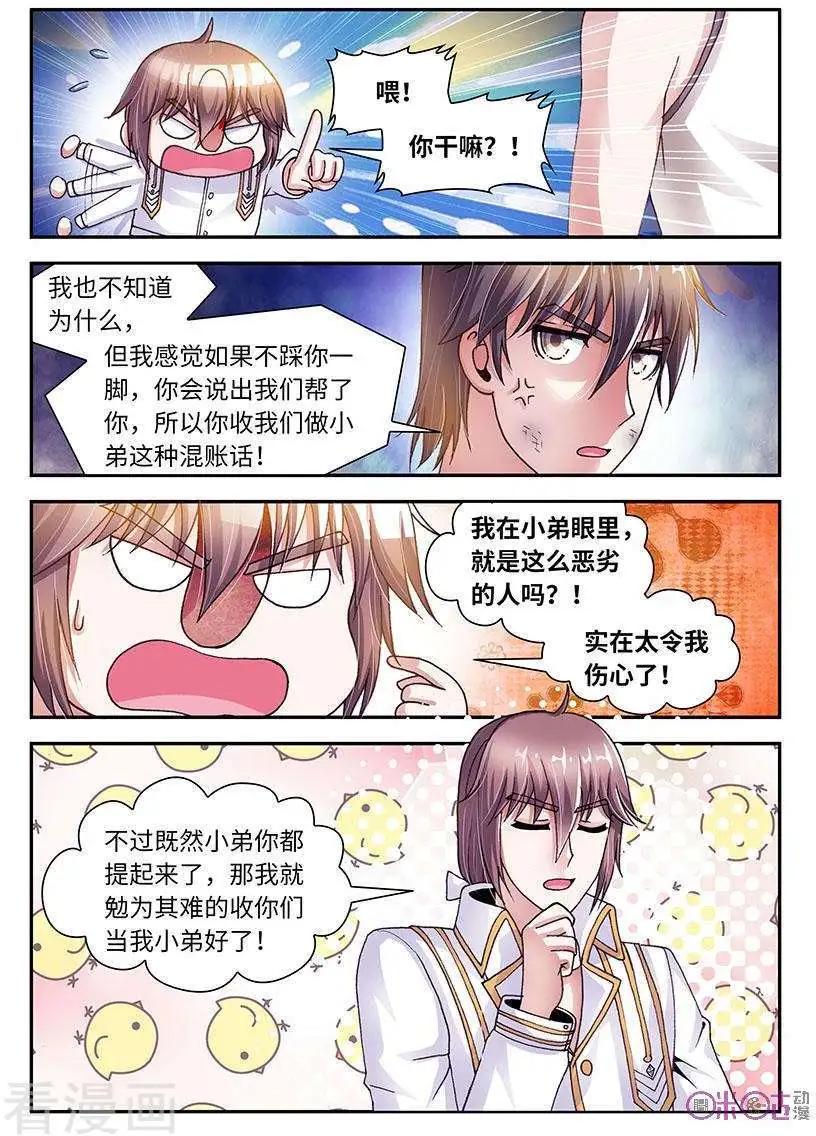 《无心幻异录》第41话 第12页
