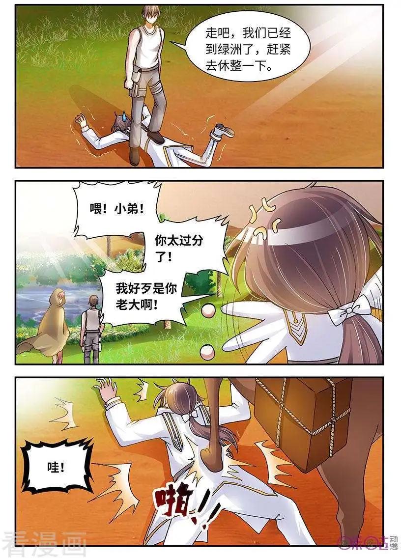 《无心幻异录》第41话 第13页