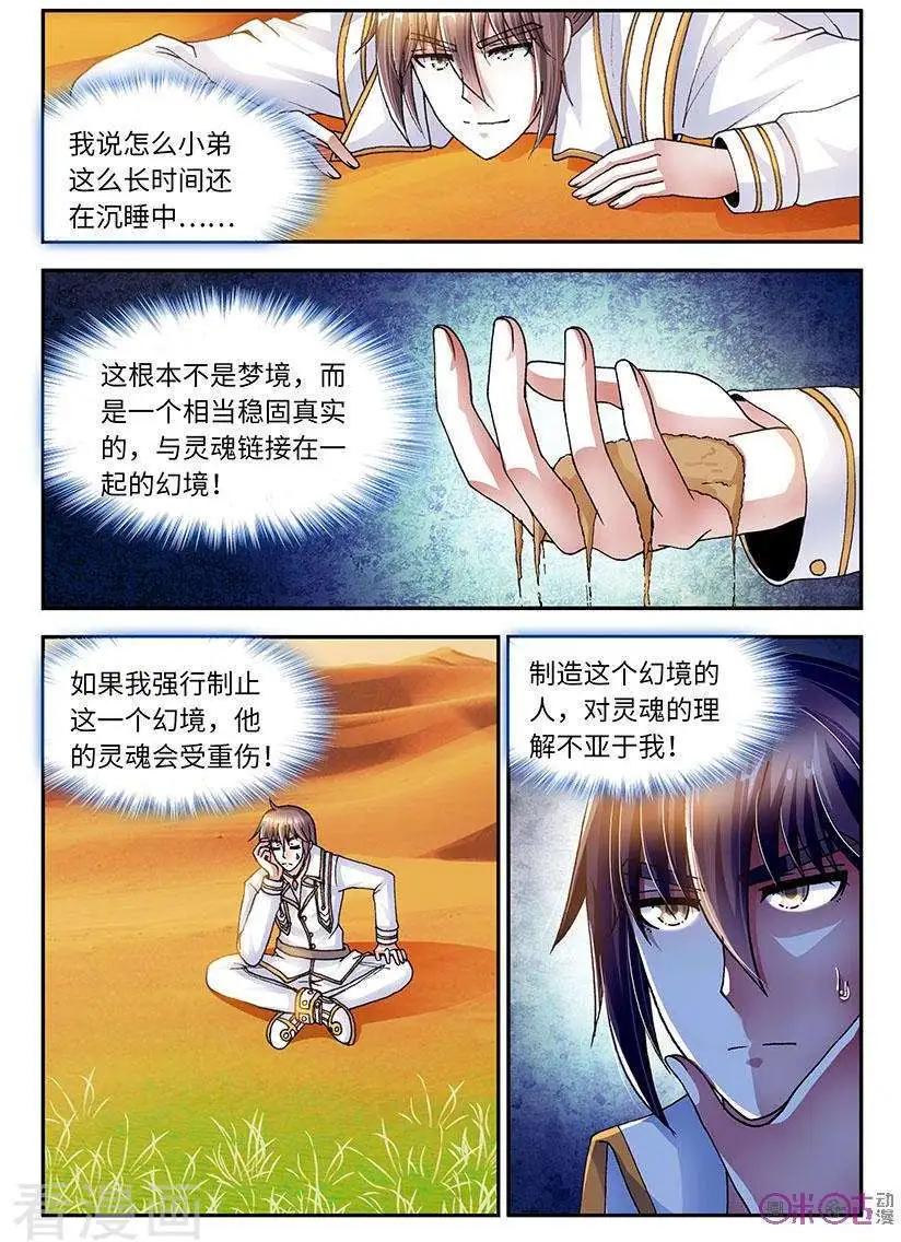 《无心幻异录》第41话 第14页