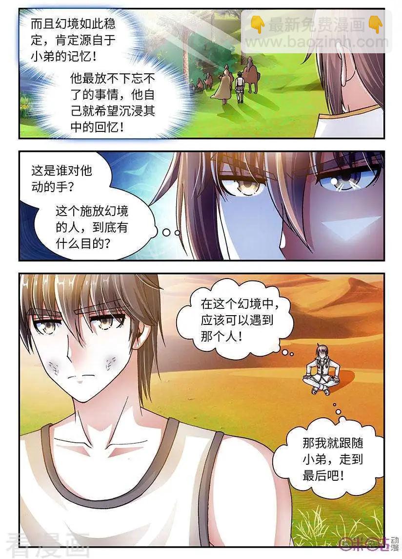 《无心幻异录》第41话 第15页