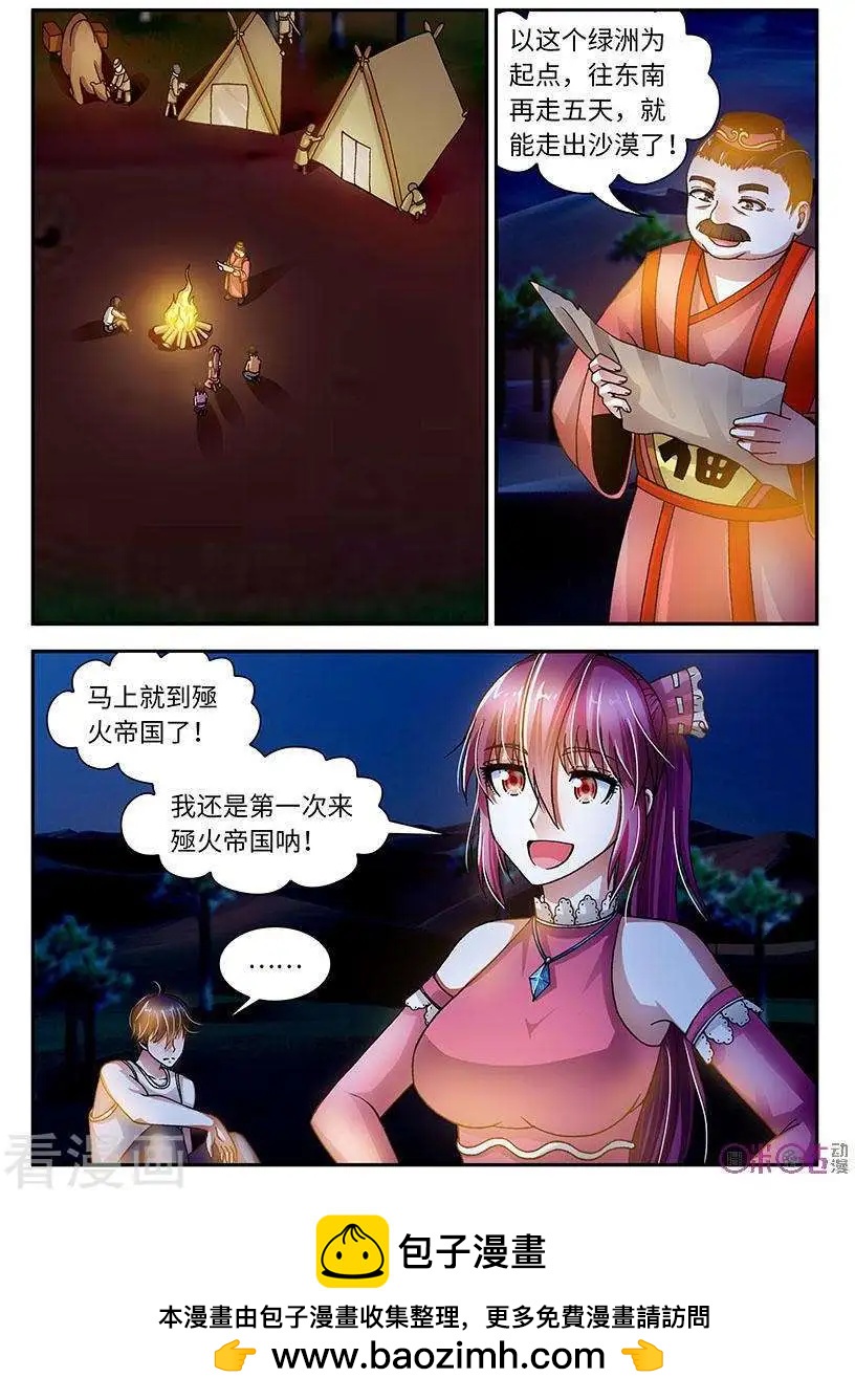 《无心幻异录》第41话 第16页