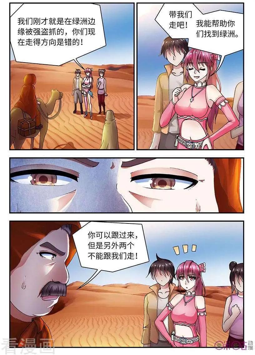 《无心幻异录》第41话 第1页