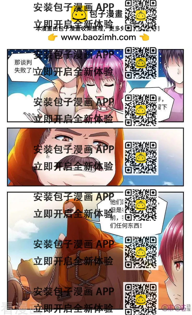 《无心幻异录》第41话 第2页