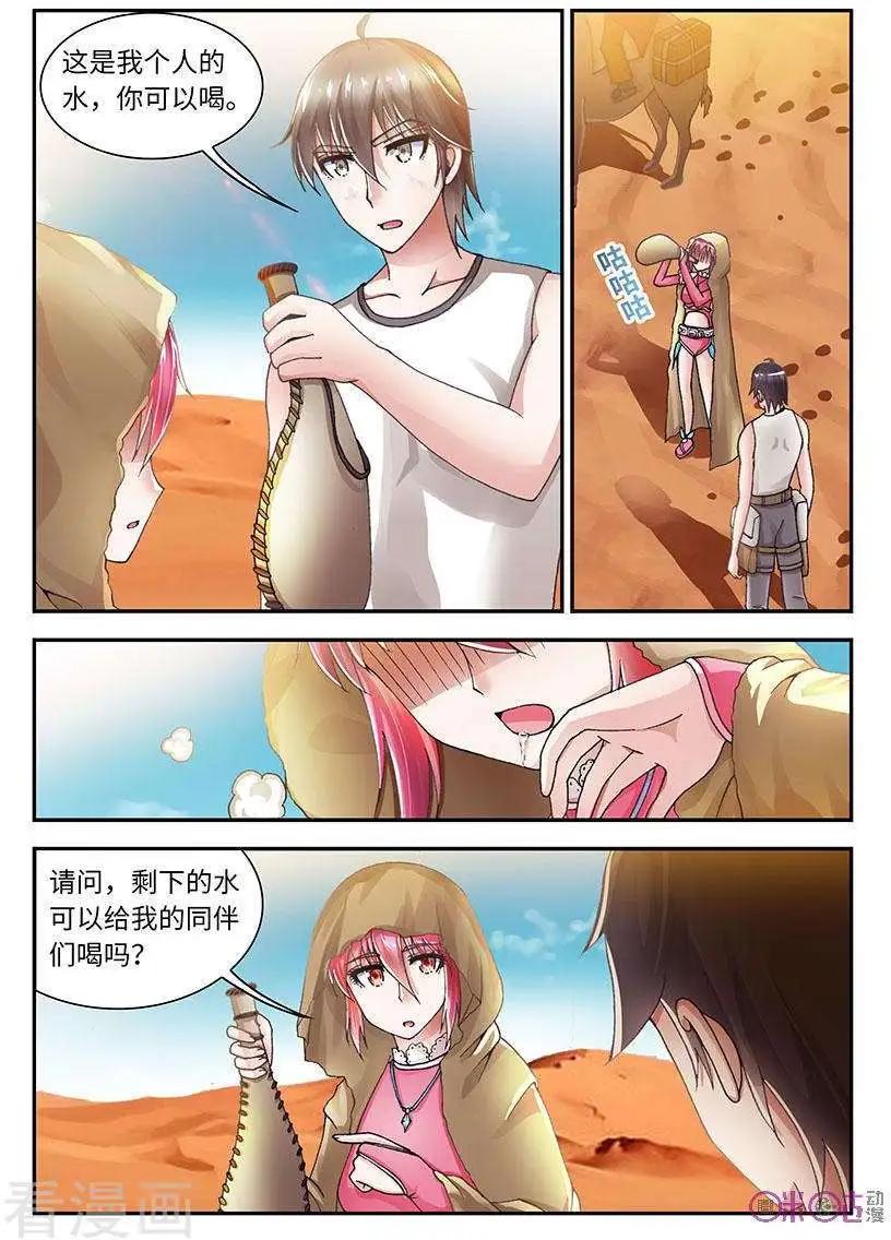 《无心幻异录》第41话 第4页
