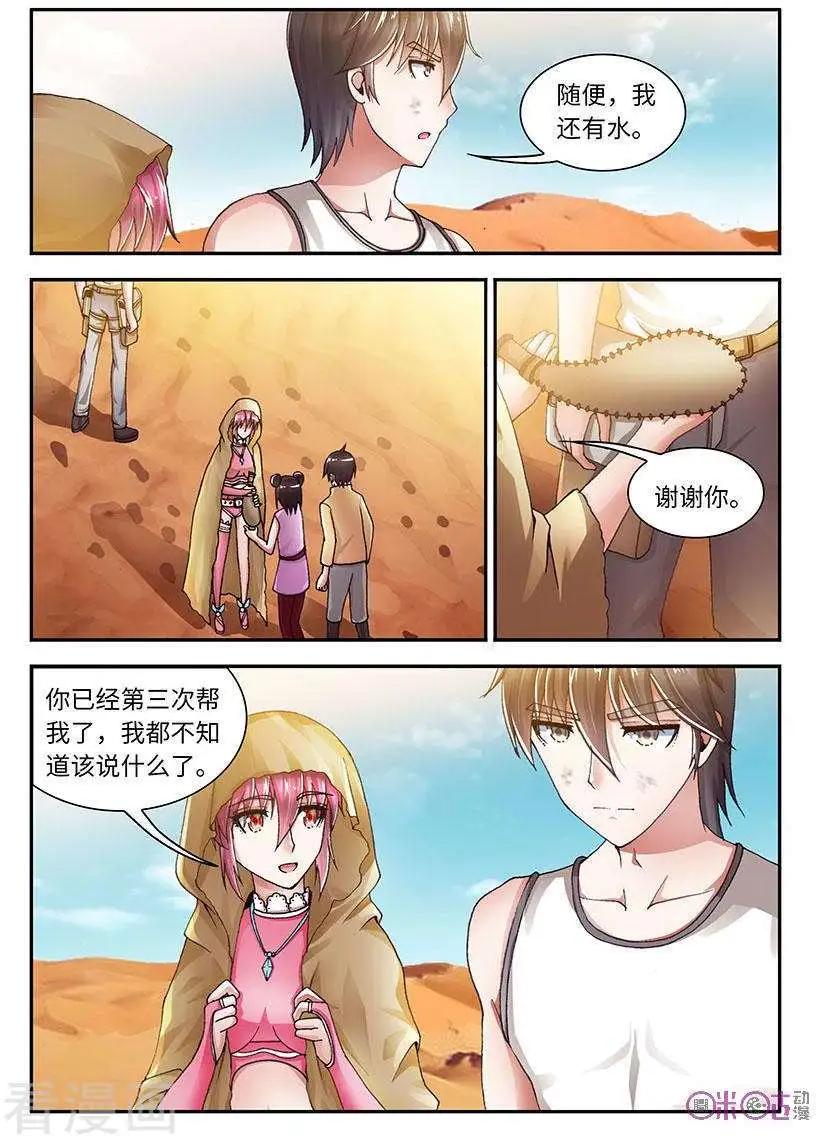 《无心幻异录》第41话 第5页