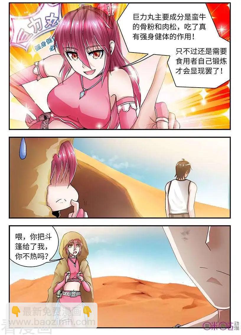 《无心幻异录》第41话 第7页
