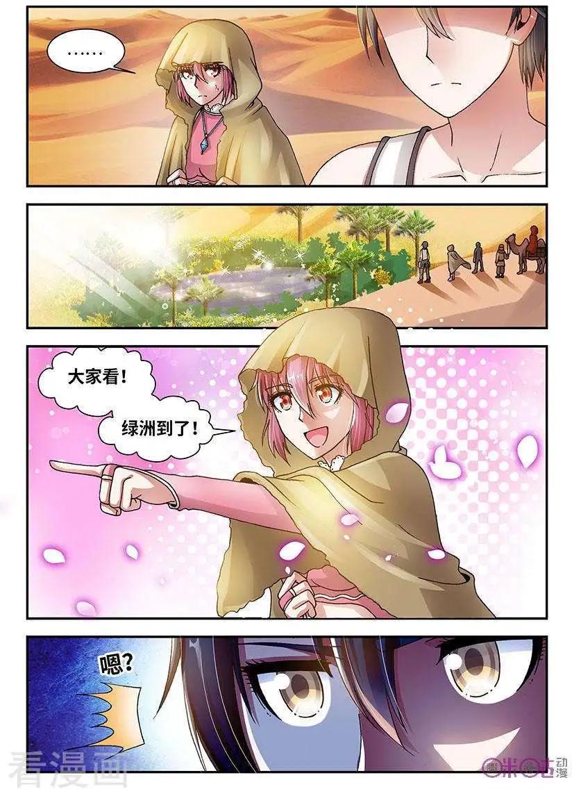 《无心幻异录》第41话 第9页