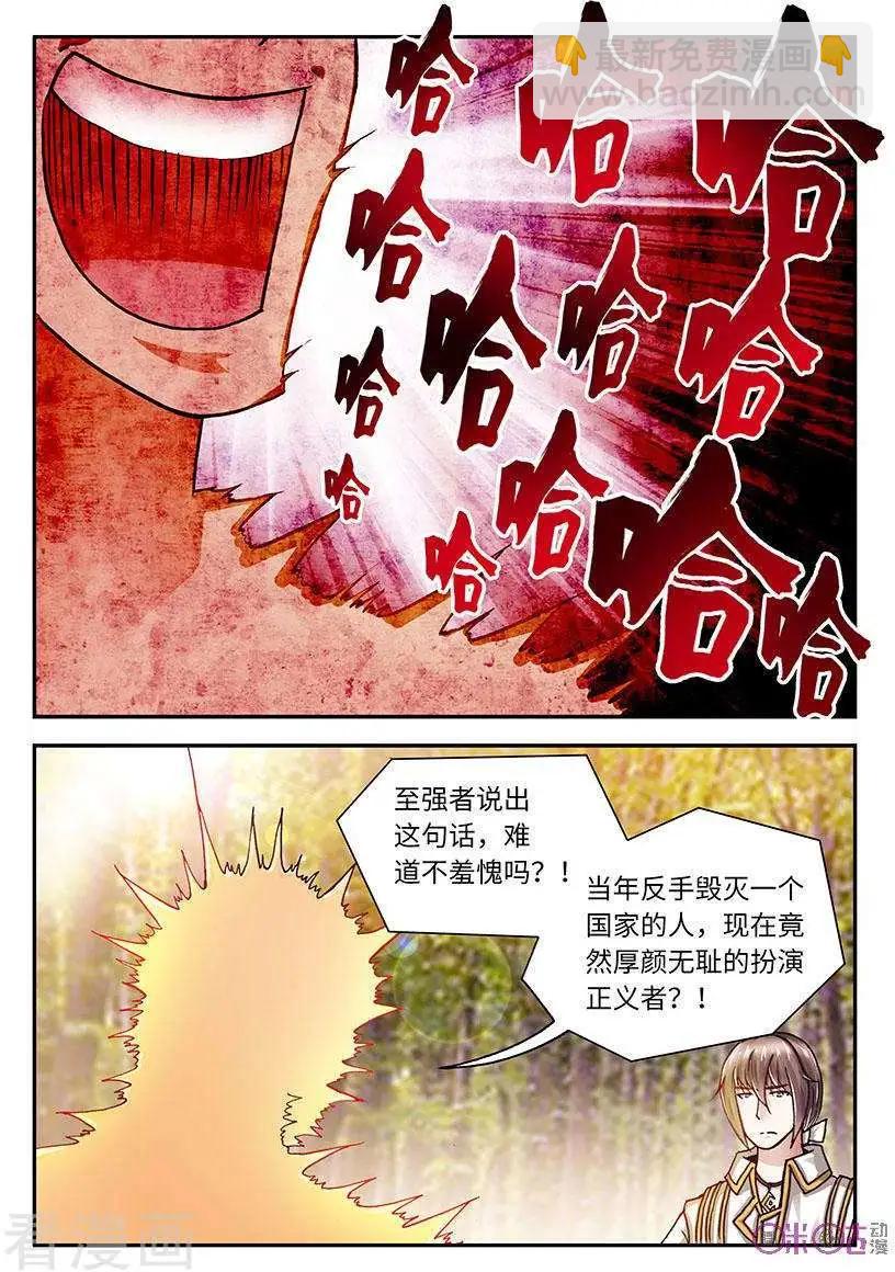 《无心幻异录》第44话 第10页