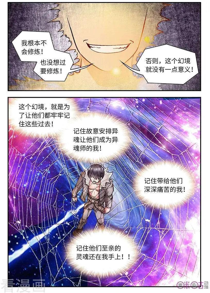 《无心幻异录》第44话 第11页