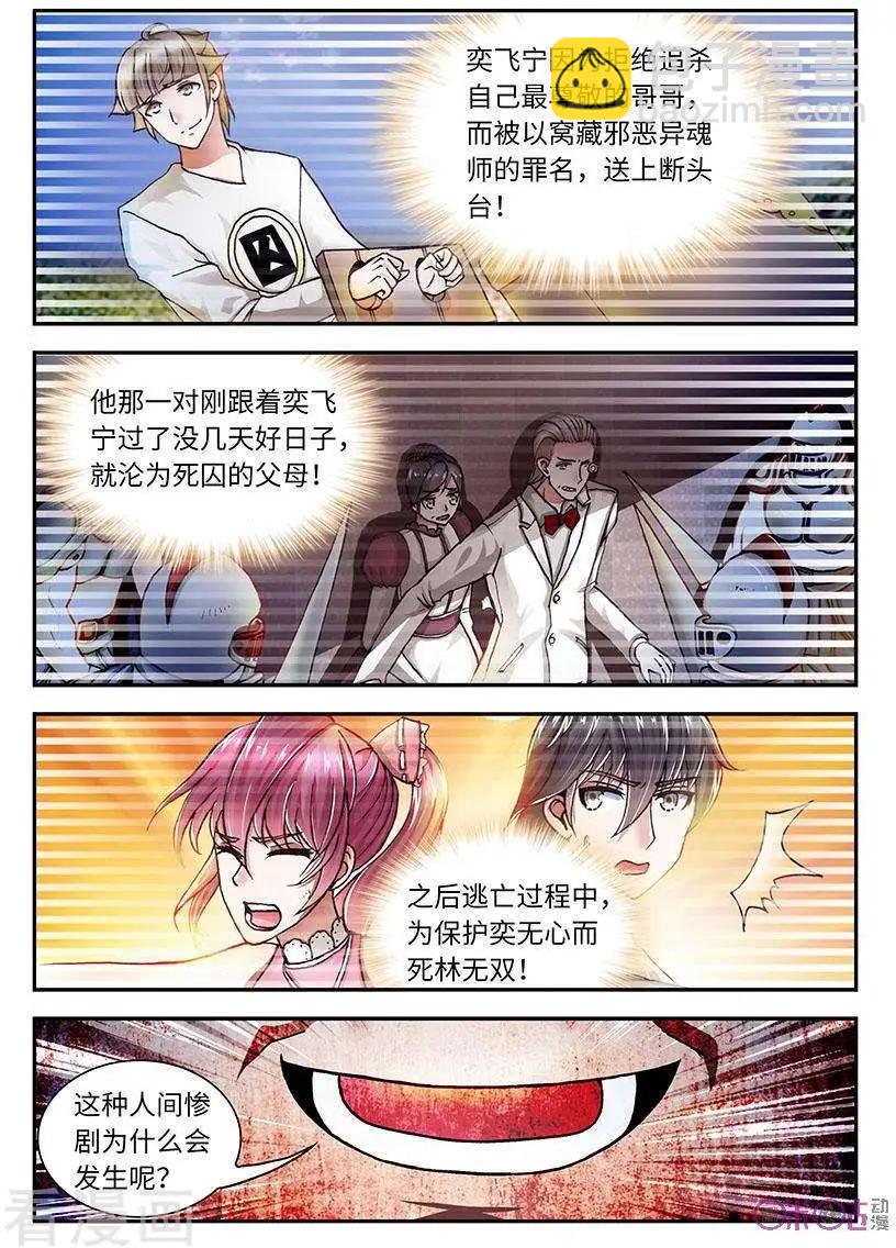 《无心幻异录》第44话 第12页