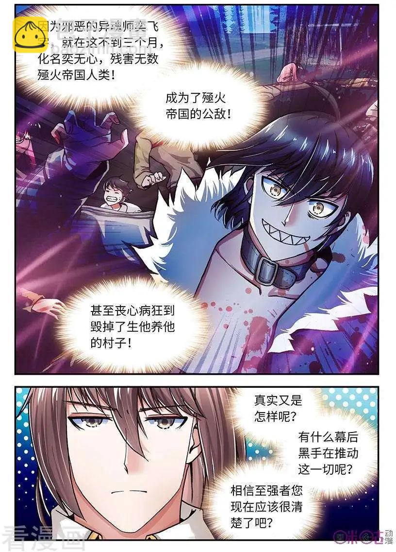 《无心幻异录》第44话 第13页