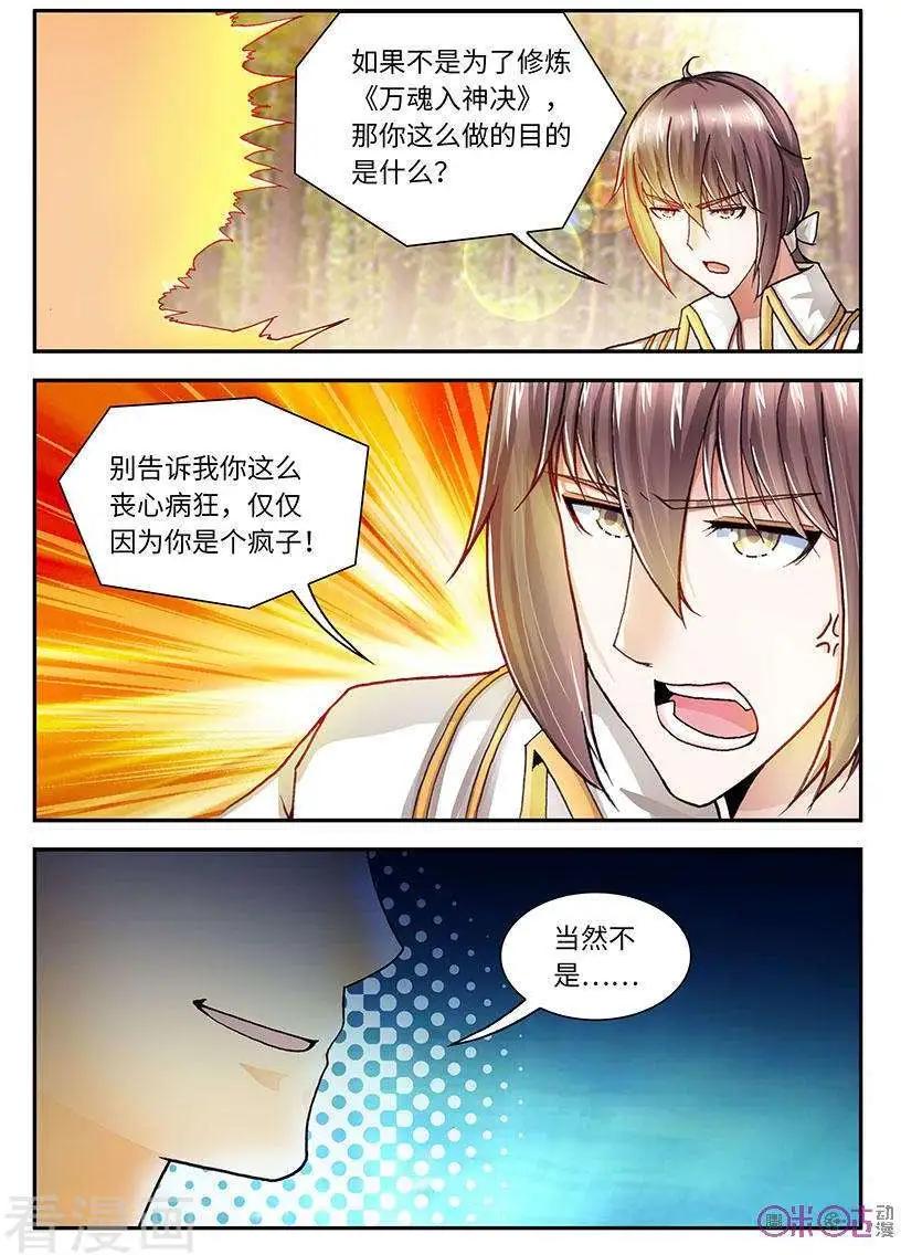 《无心幻异录》第44话 第14页