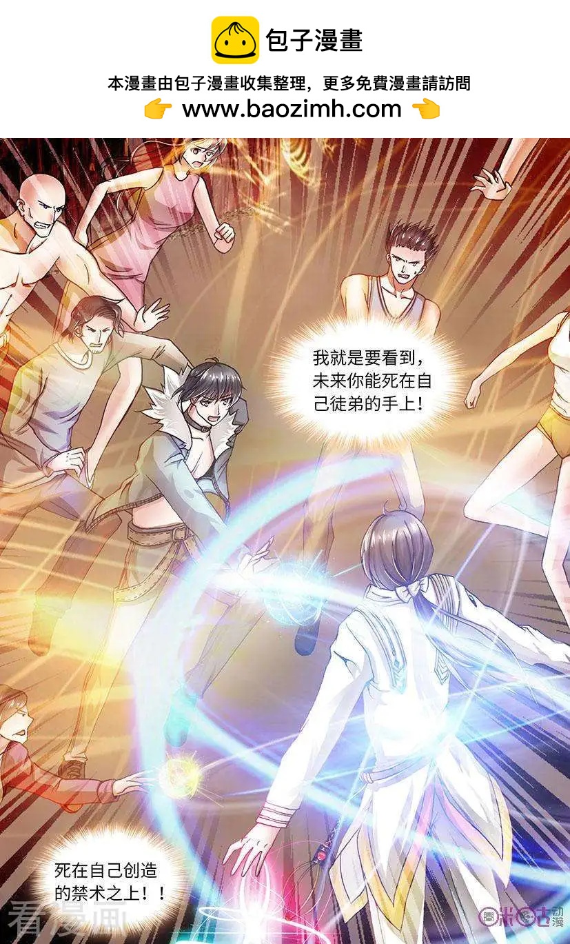 《无心幻异录》第44话 第16页