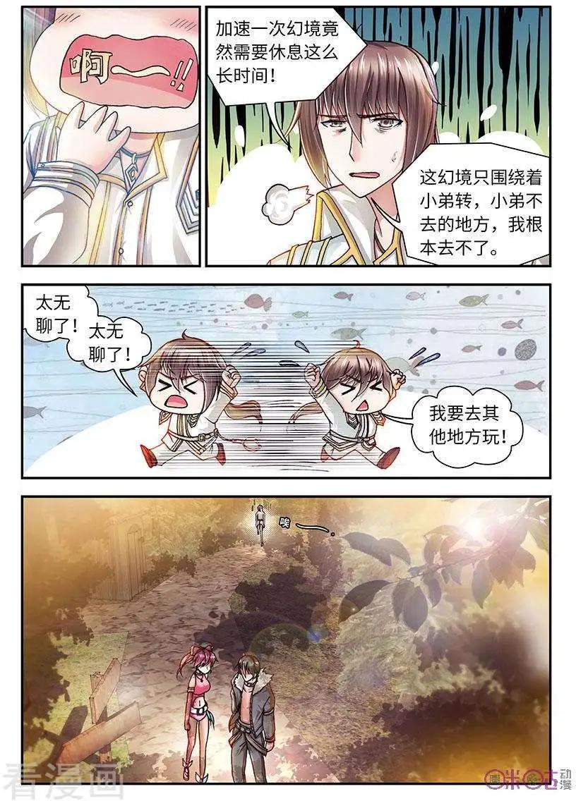 《无心幻异录》第44话 第1页
