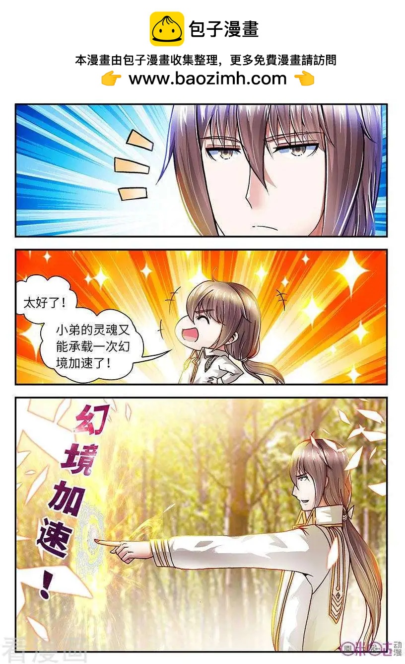 《无心幻异录》第44话 第2页