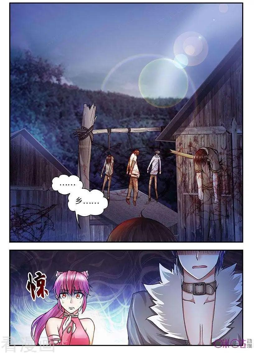 《无心幻异录》第44话 第4页
